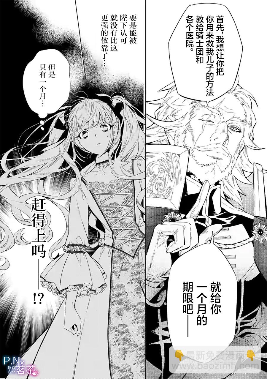 《恶役千金目标是成为夜告鸟（南丁格尔）》第09话 第14页