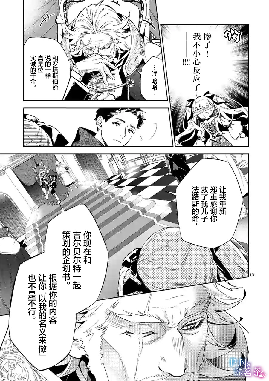《恶役千金目标是成为夜告鸟（南丁格尔）》第09话 第15页