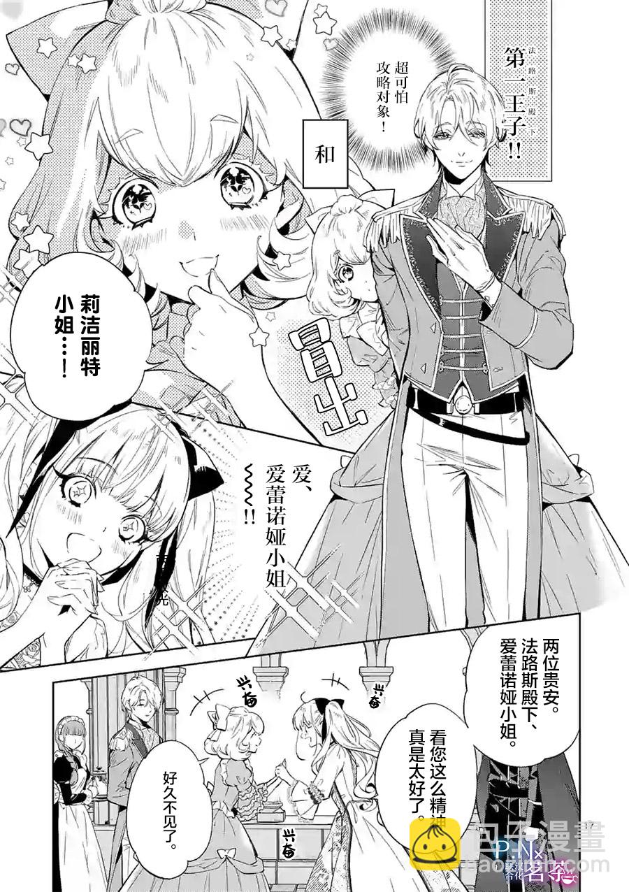 《恶役千金目标是成为夜告鸟（南丁格尔）》第09话 第17页
