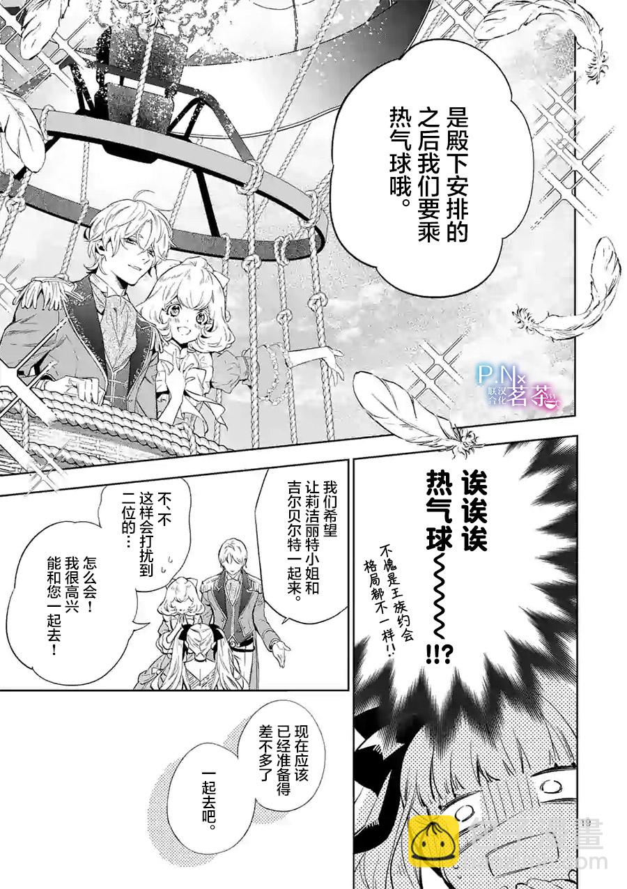 《恶役千金目标是成为夜告鸟（南丁格尔）》第09话 第19页