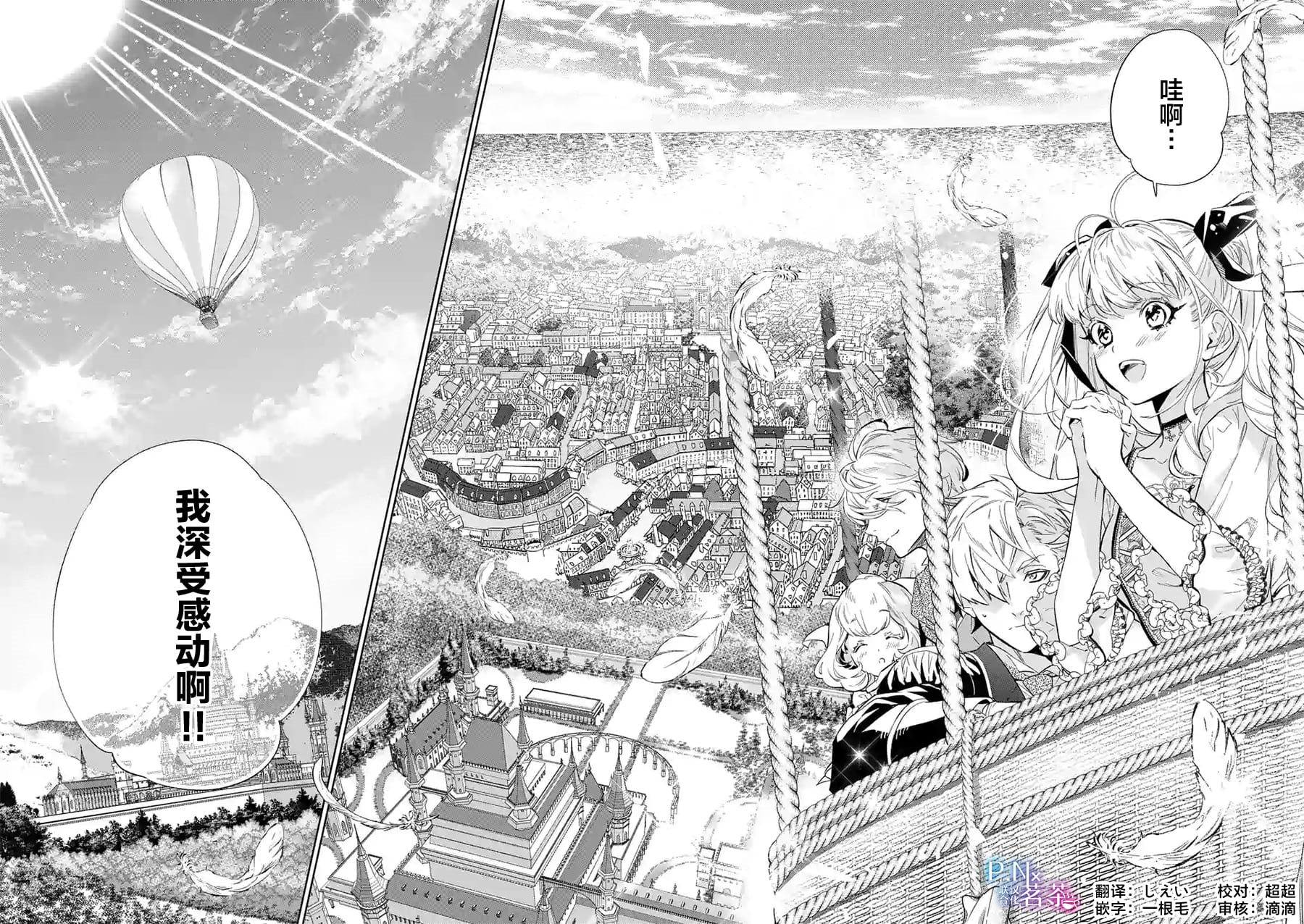 《恶役千金目标是成为夜告鸟（南丁格尔）》第09话 第22页