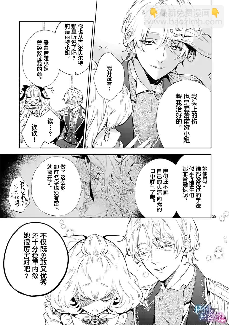 《恶役千金目标是成为夜告鸟（南丁格尔）》第09话 第28页