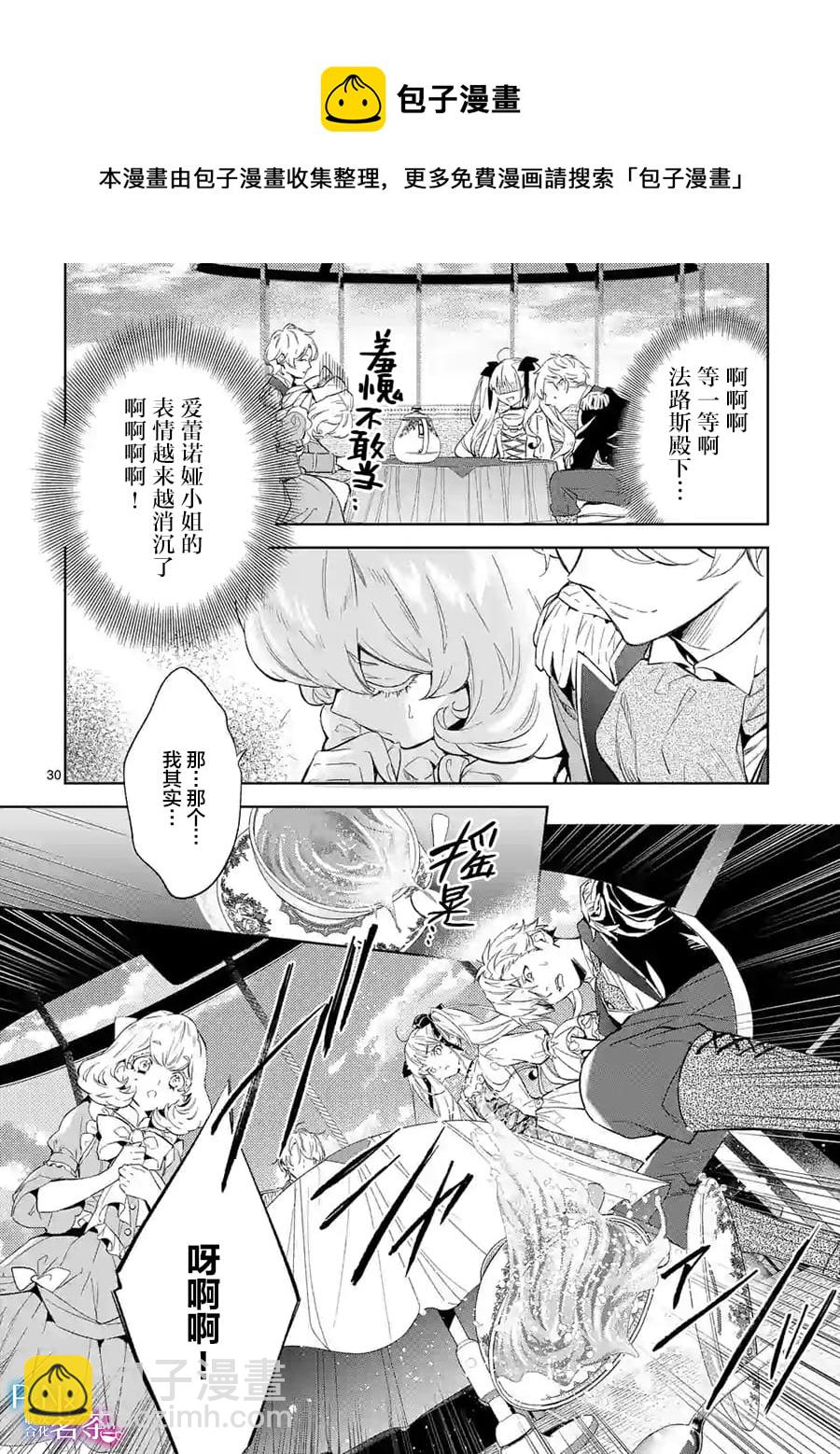 《恶役千金目标是成为夜告鸟（南丁格尔）》第09话 第29页