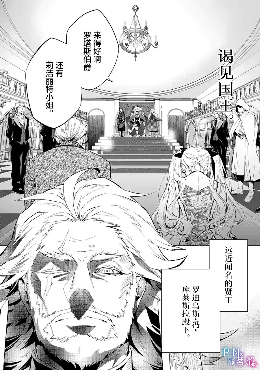 《恶役千金目标是成为夜告鸟（南丁格尔）》第09话 第2页