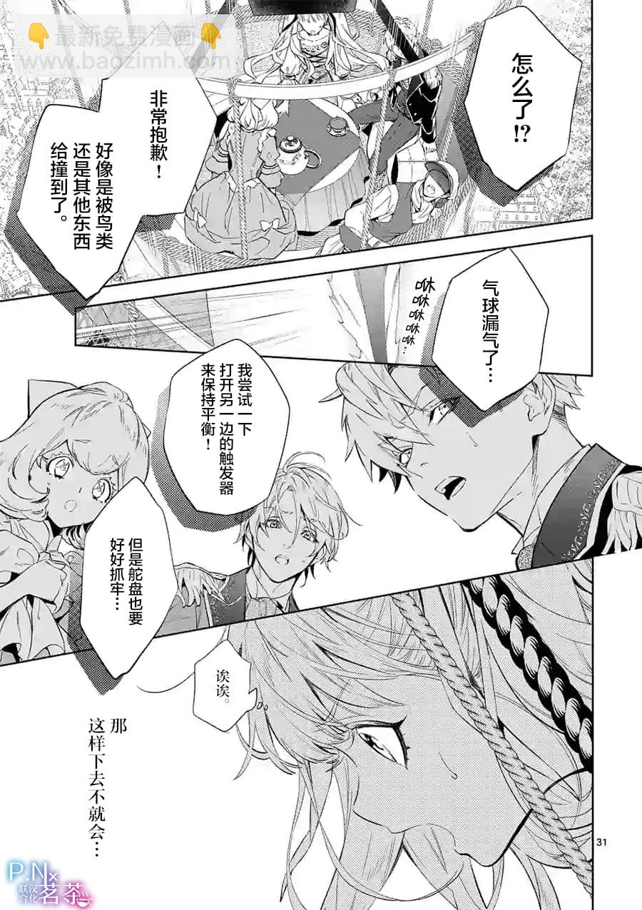 《恶役千金目标是成为夜告鸟（南丁格尔）》第09话 第30页