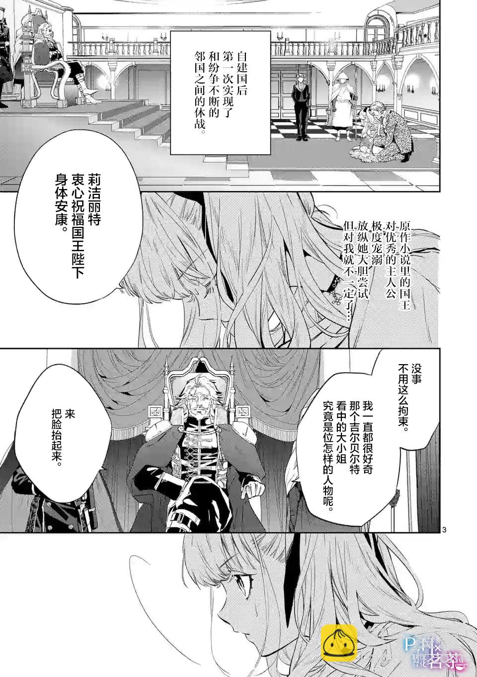 《恶役千金目标是成为夜告鸟（南丁格尔）》第09话 第3页
