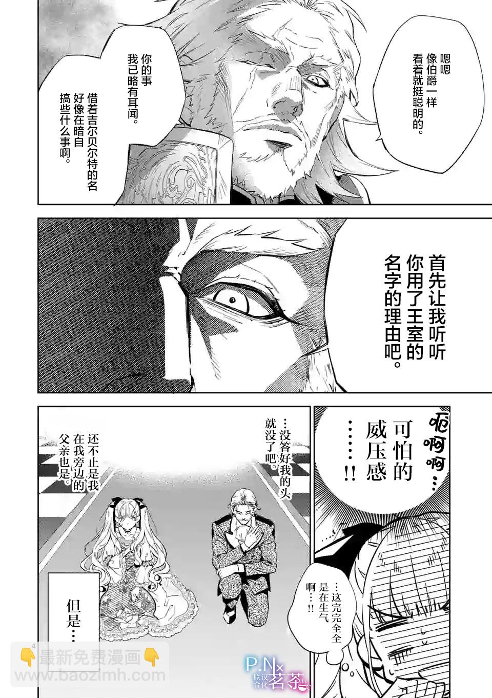 《恶役千金目标是成为夜告鸟（南丁格尔）》第09话 第4页