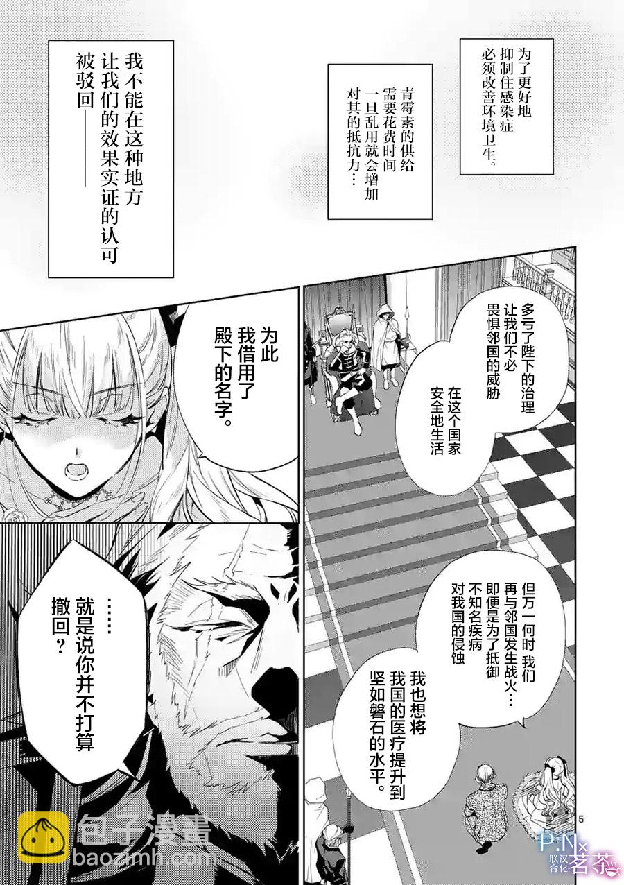 《恶役千金目标是成为夜告鸟（南丁格尔）》第09话 第5页