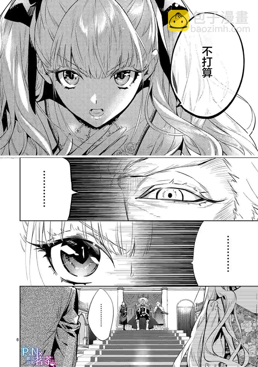 《恶役千金目标是成为夜告鸟（南丁格尔）》第09话 第6页