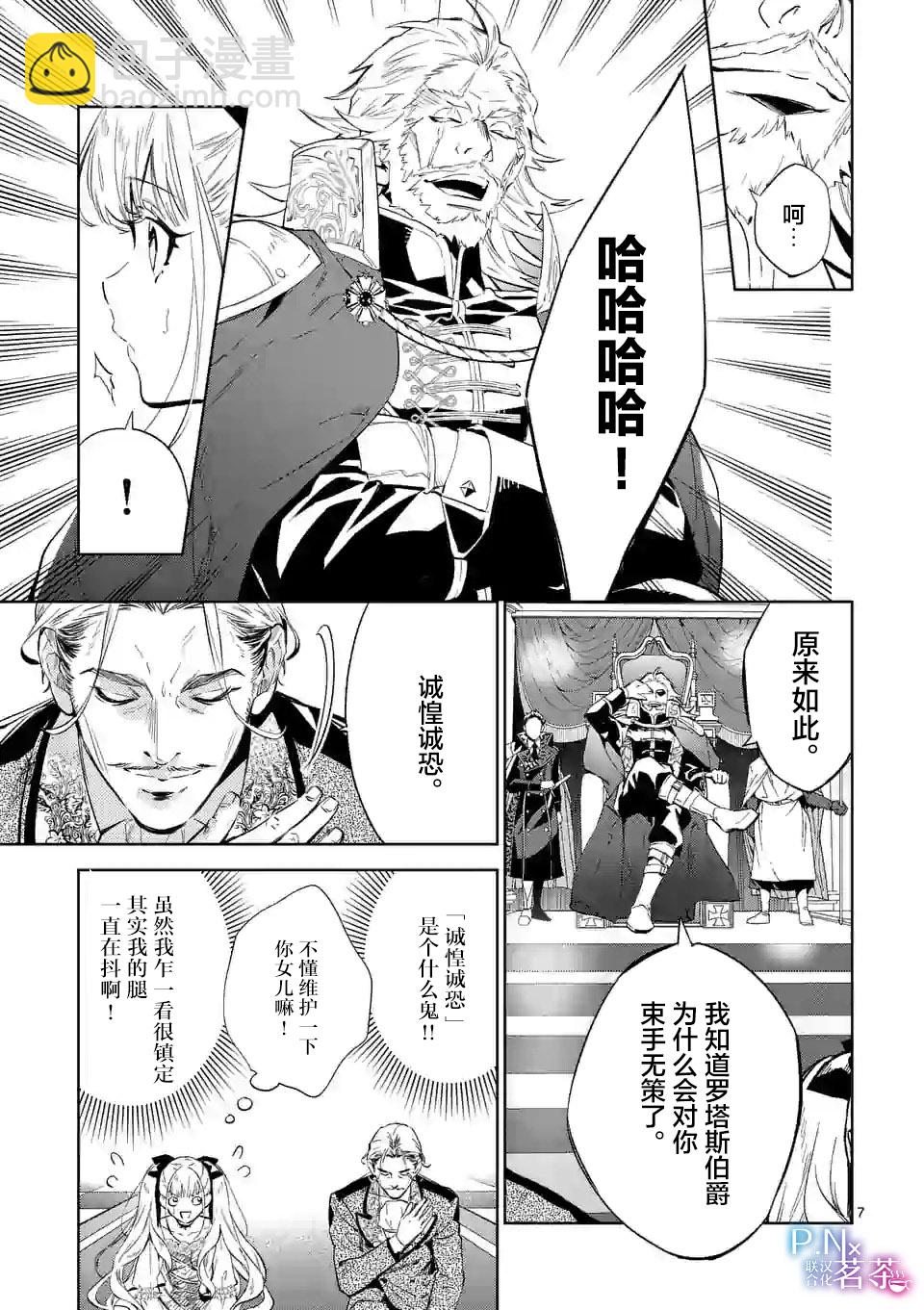 《恶役千金目标是成为夜告鸟（南丁格尔）》第09话 第7页