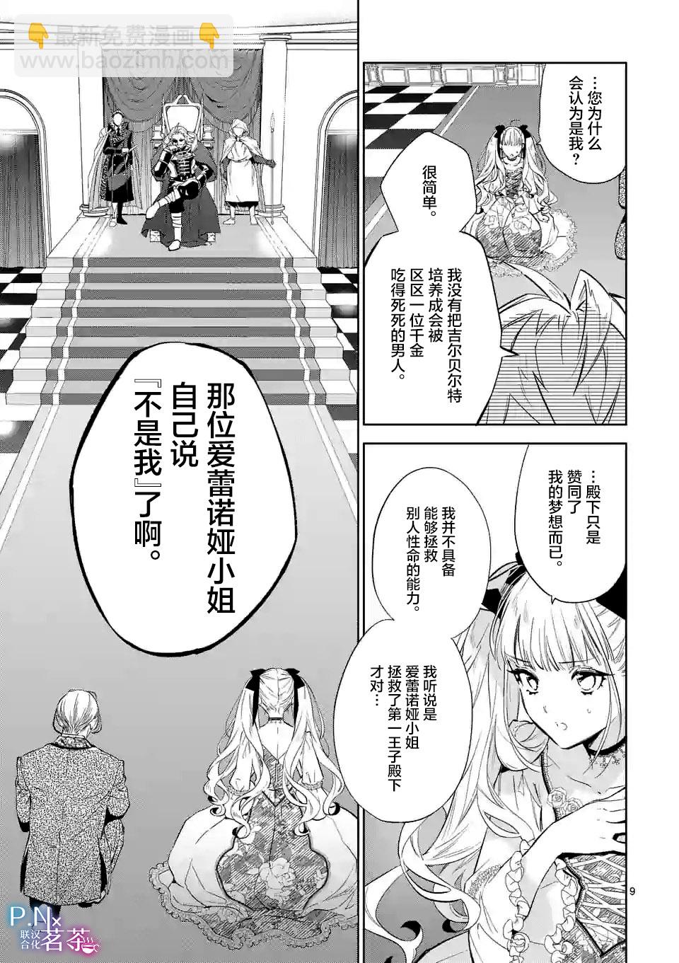 《恶役千金目标是成为夜告鸟（南丁格尔）》第09话 第9页