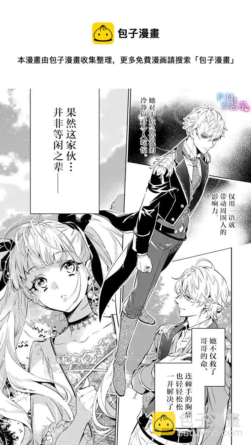 《恶役千金目标是成为夜告鸟（南丁格尔）》第10.2话 第13页