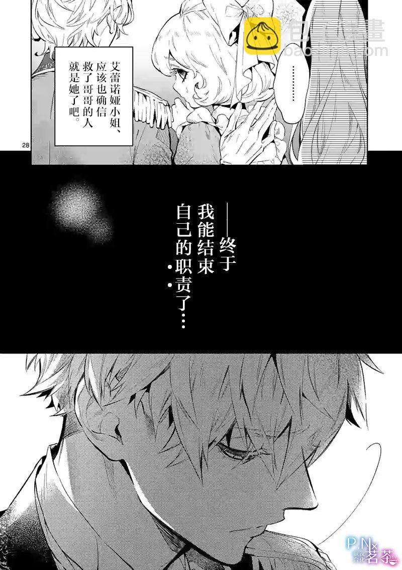 《恶役千金目标是成为夜告鸟（南丁格尔）》第10.2话 第14页