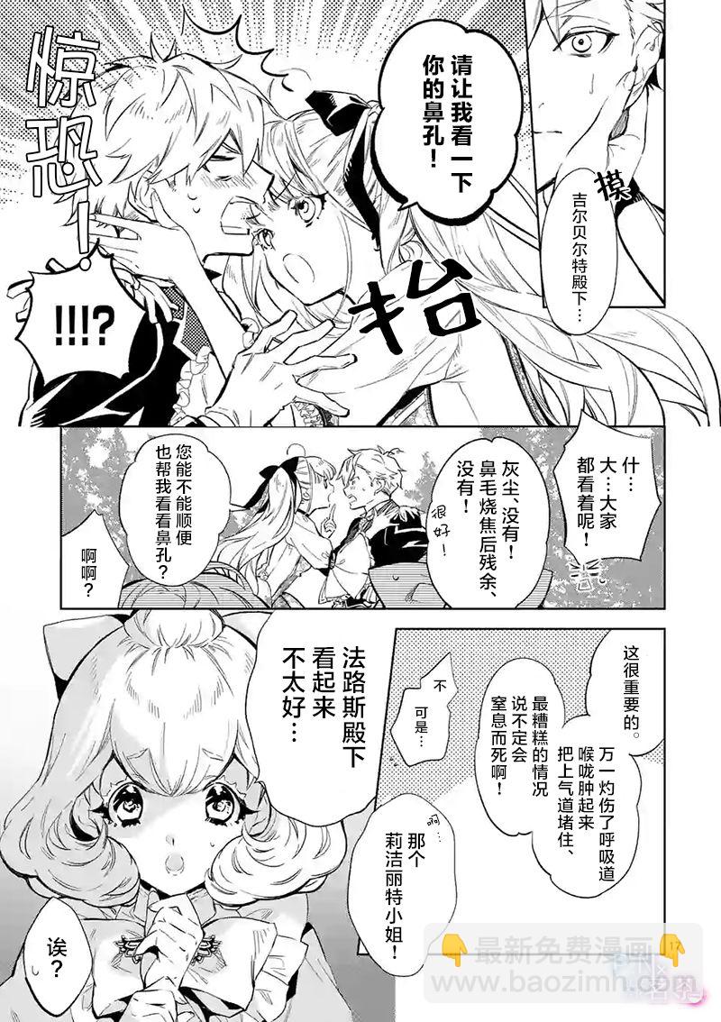 《恶役千金目标是成为夜告鸟（南丁格尔）》第10.2话 第3页