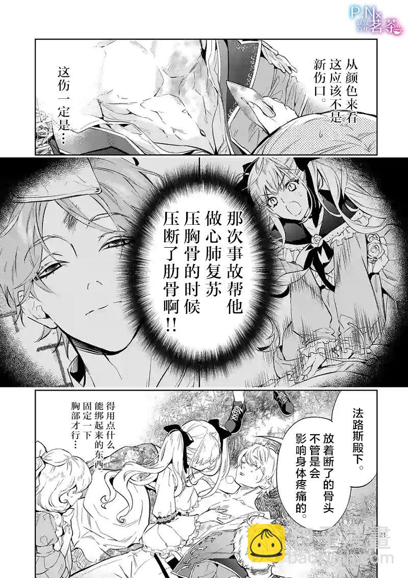 《恶役千金目标是成为夜告鸟（南丁格尔）》第10.2话 第7页