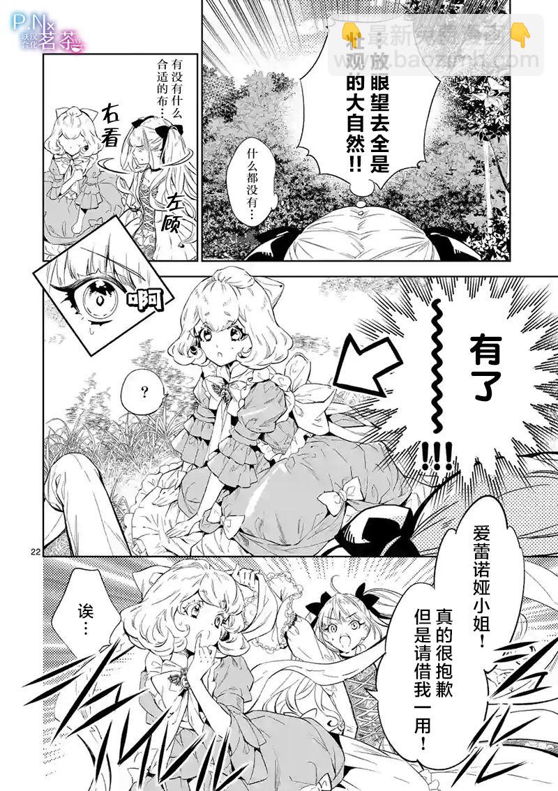 《恶役千金目标是成为夜告鸟（南丁格尔）》第10.2话 第8页