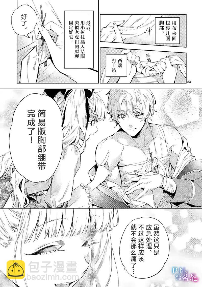 《恶役千金目标是成为夜告鸟（南丁格尔）》第10.2话 第9页