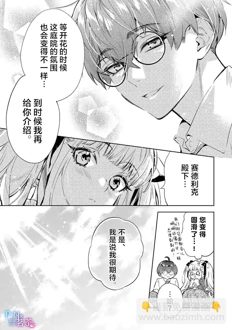 《恶役千金目标是成为夜告鸟（南丁格尔）》第11.1话 第13页