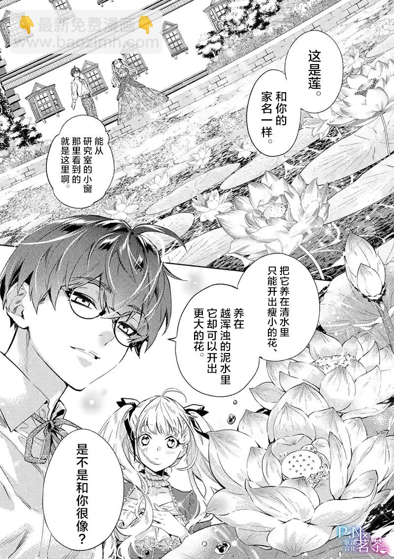 《恶役千金目标是成为夜告鸟（南丁格尔）》第11.1话 第14页