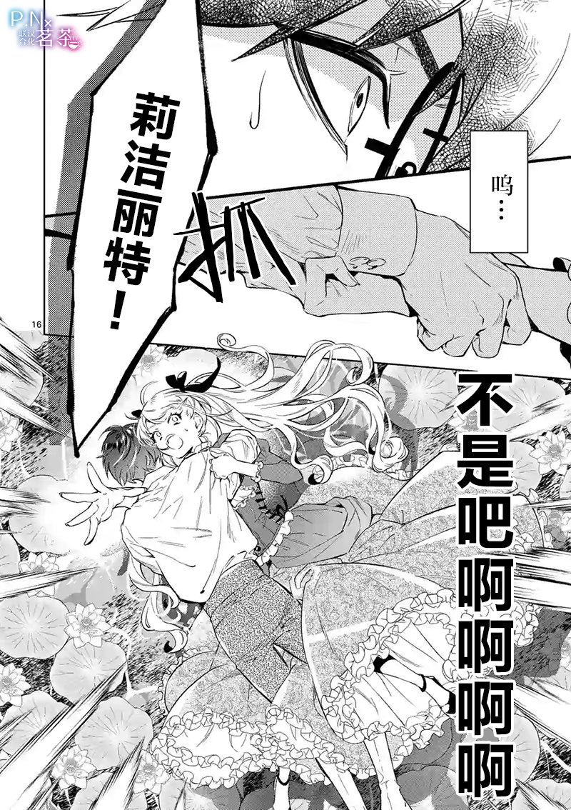 《恶役千金目标是成为夜告鸟（南丁格尔）》第11.1话 第16页