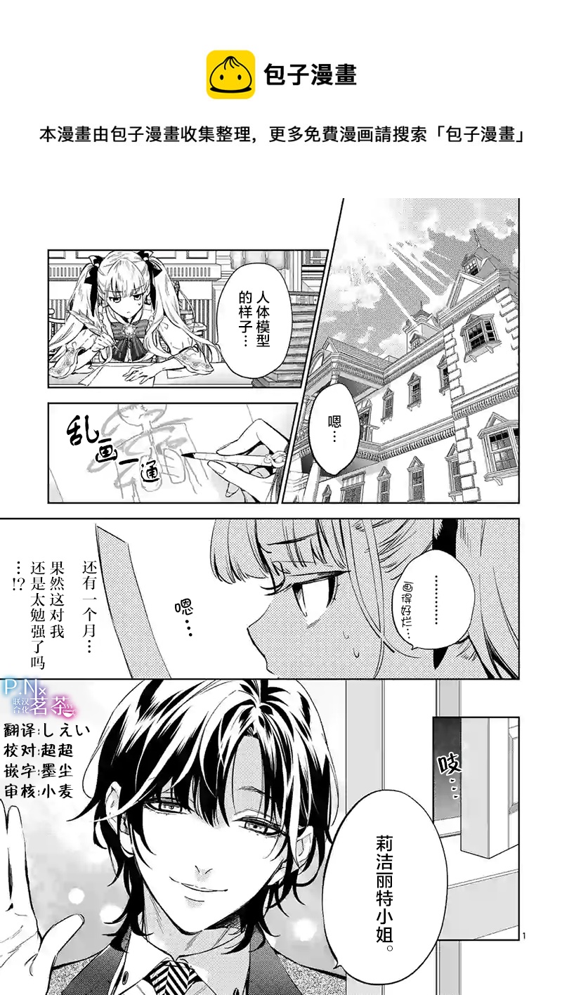 《恶役千金目标是成为夜告鸟（南丁格尔）》第11.1话 第1页