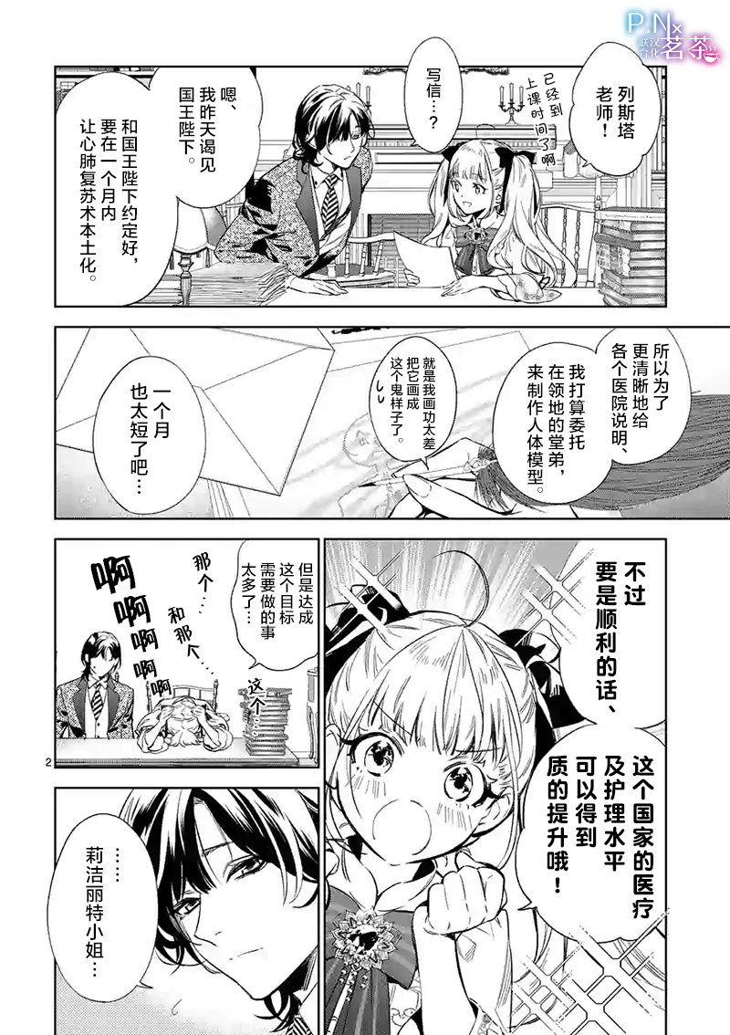 《恶役千金目标是成为夜告鸟（南丁格尔）》第11.1话 第2页