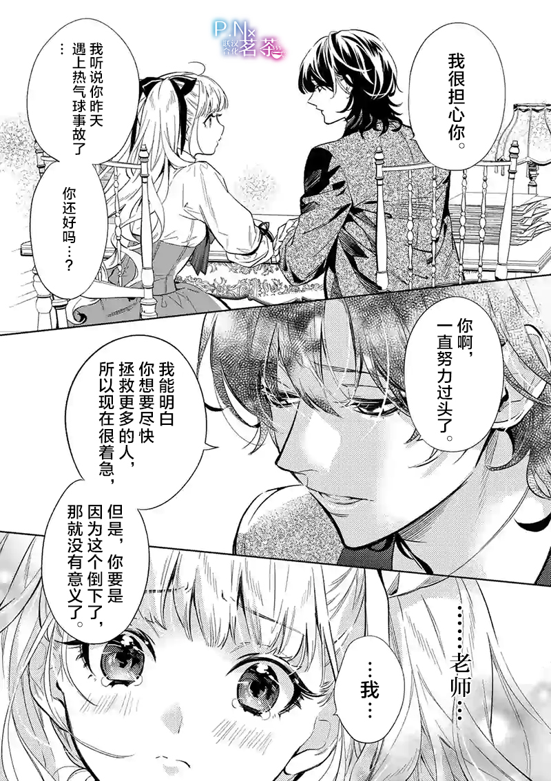 《恶役千金目标是成为夜告鸟（南丁格尔）》第11.1话 第3页