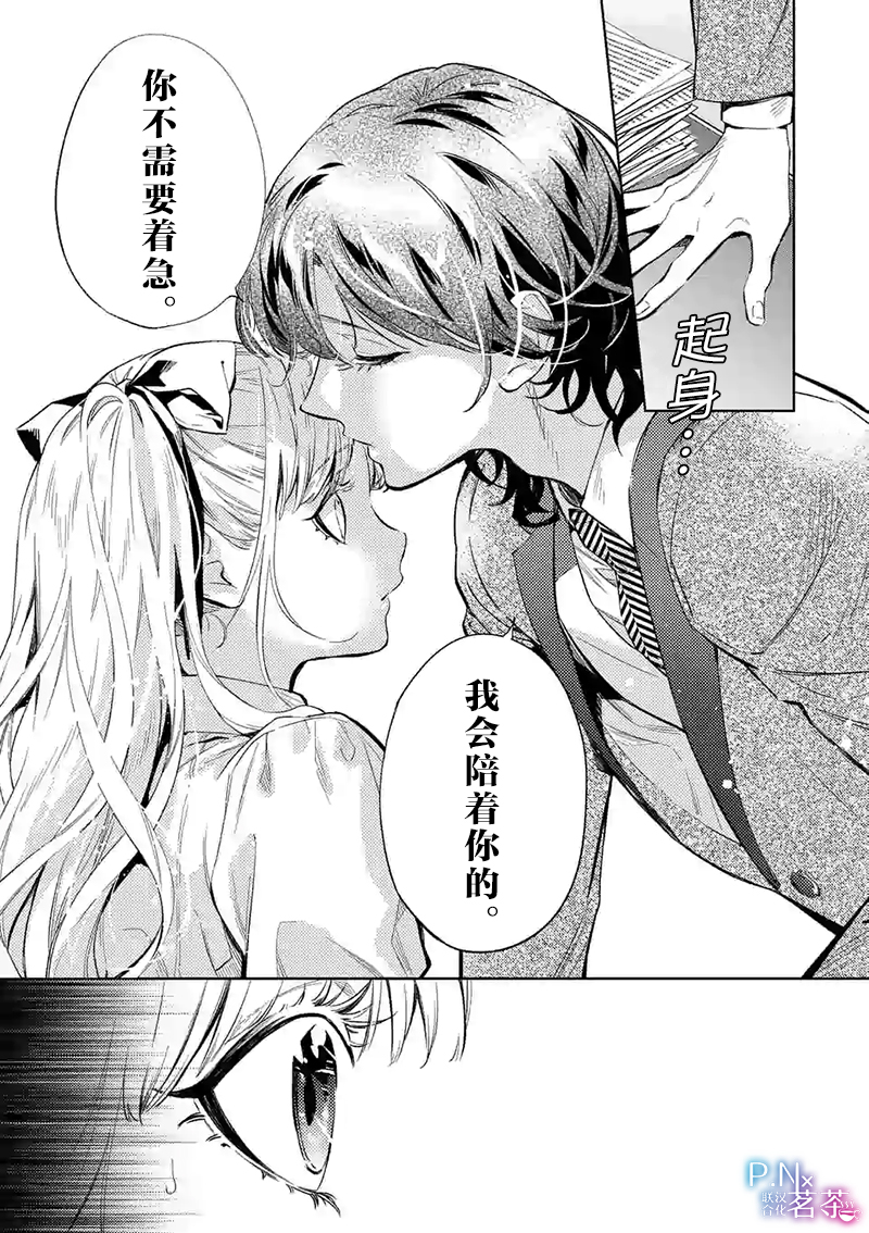 《恶役千金目标是成为夜告鸟（南丁格尔）》第11.1话 第4页