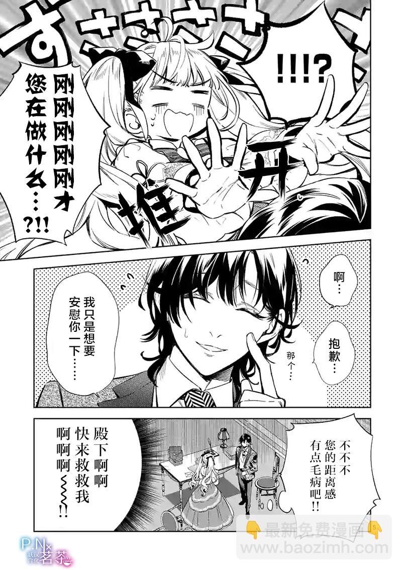 《恶役千金目标是成为夜告鸟（南丁格尔）》第11.1话 第5页