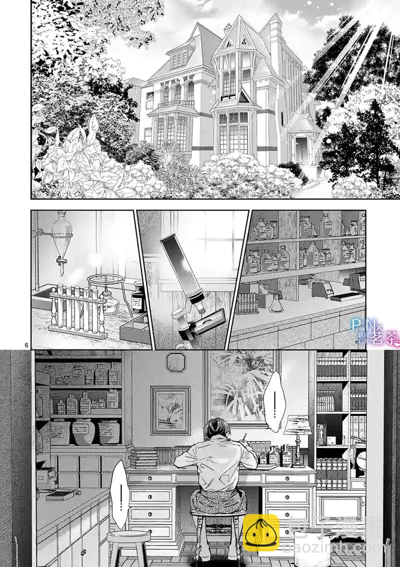 《恶役千金目标是成为夜告鸟（南丁格尔）》第11.1话 第6页