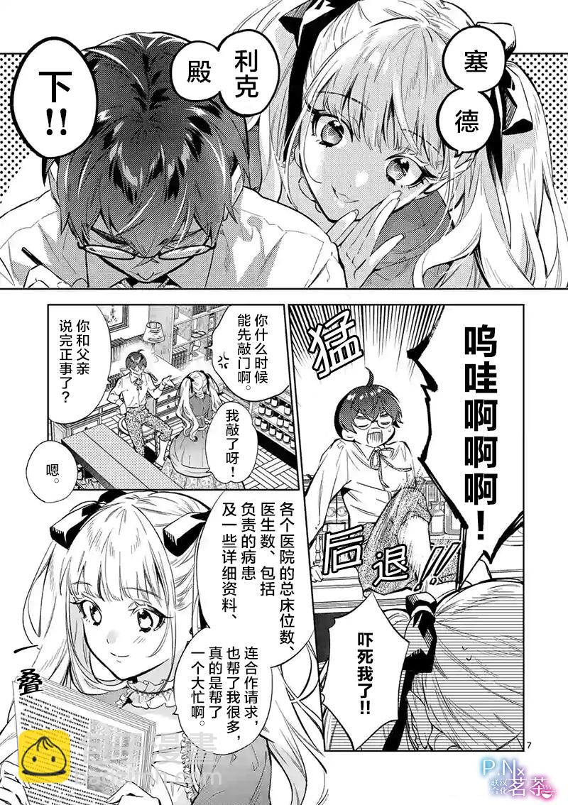 《恶役千金目标是成为夜告鸟（南丁格尔）》第11.1话 第7页