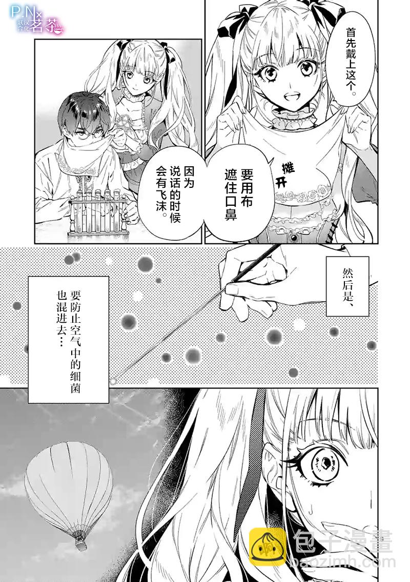 《恶役千金目标是成为夜告鸟（南丁格尔）》第11.1话 第9页