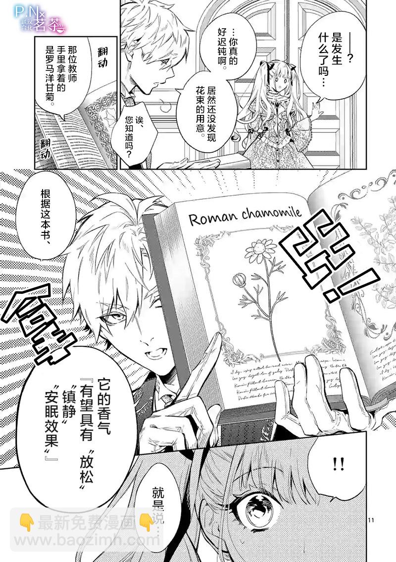 《恶役千金目标是成为夜告鸟（南丁格尔）》第12.1话 第11页