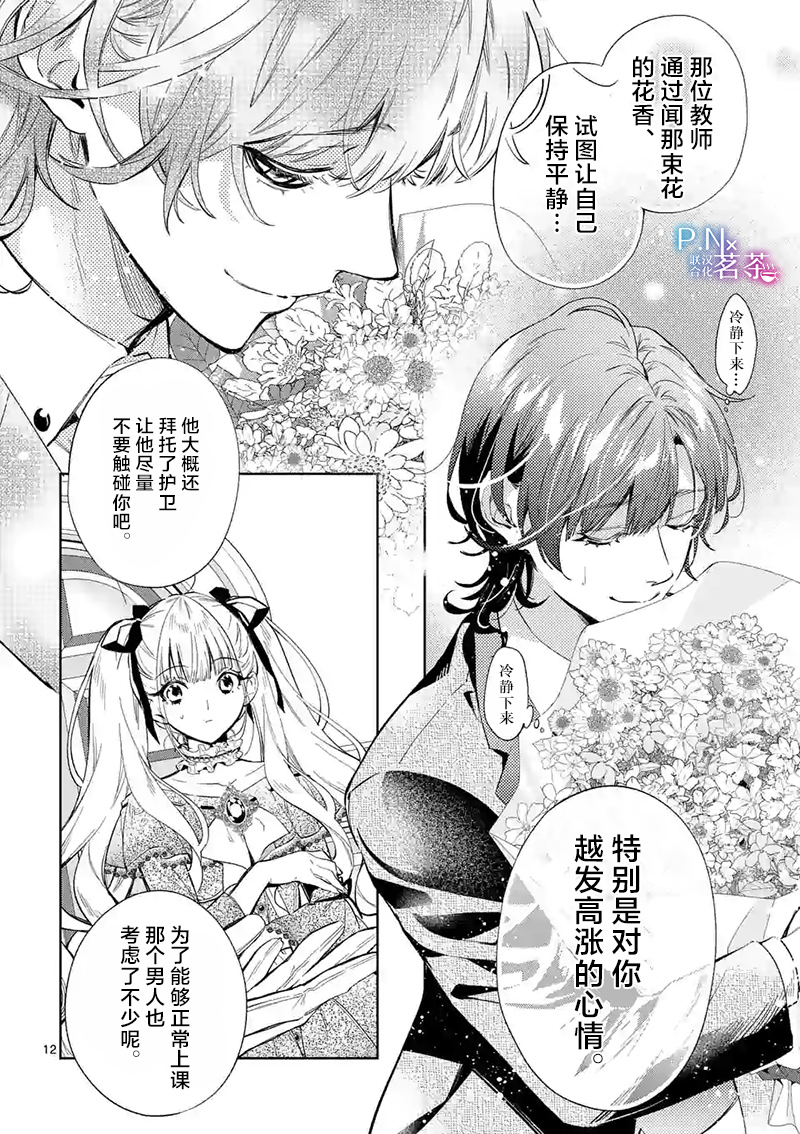 《恶役千金目标是成为夜告鸟（南丁格尔）》第12.1话 第12页