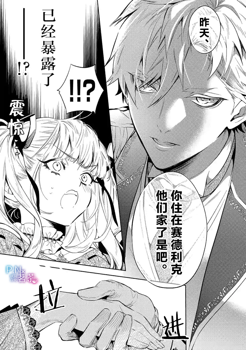 《恶役千金目标是成为夜告鸟（南丁格尔）》第12.1话 第15页