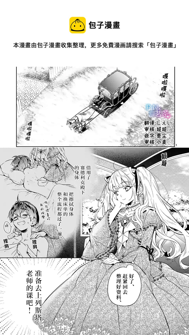《恶役千金目标是成为夜告鸟（南丁格尔）》第12.1话 第1页