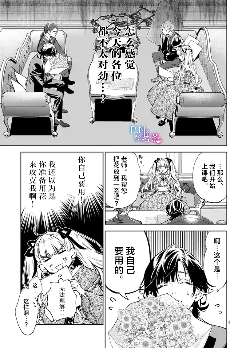 《恶役千金目标是成为夜告鸟（南丁格尔）》第12.1话 第3页