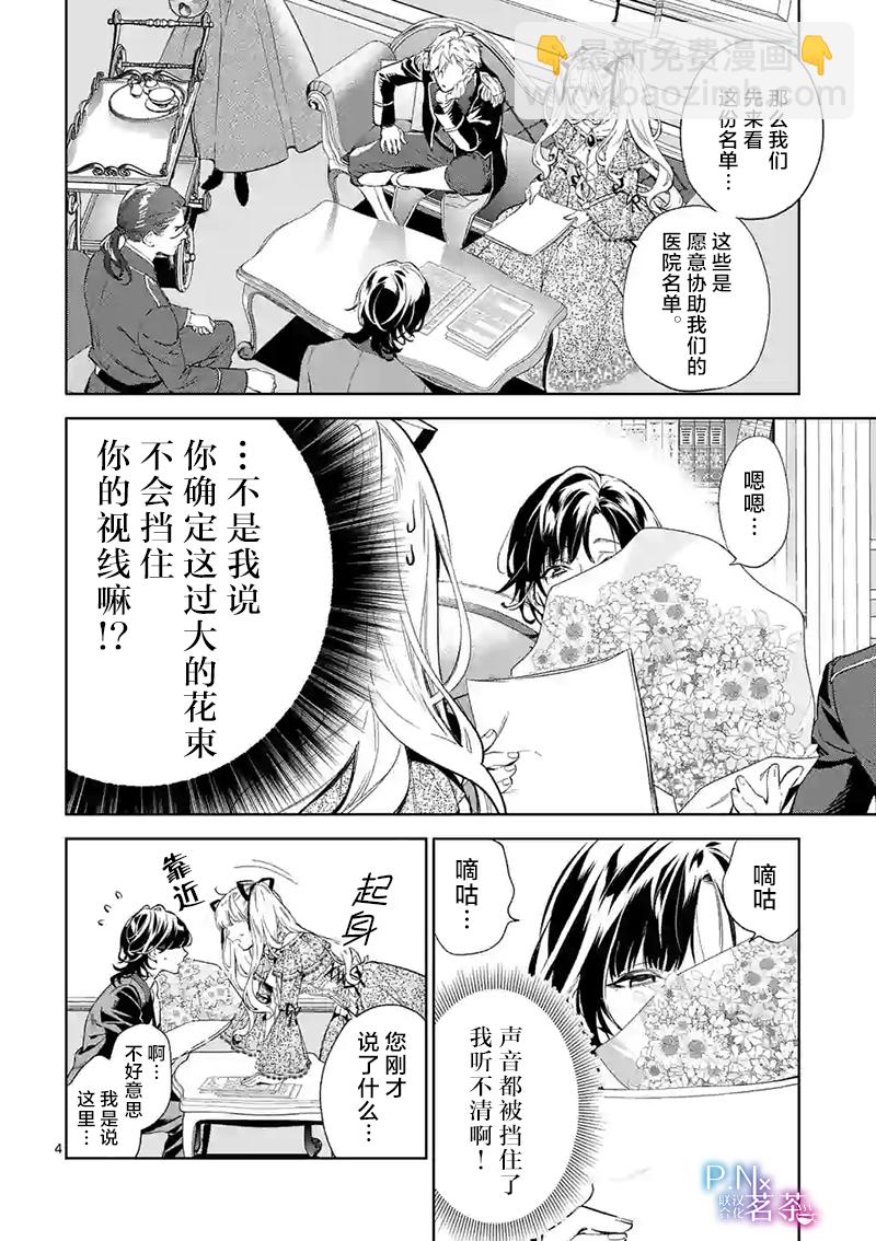 《恶役千金目标是成为夜告鸟（南丁格尔）》第12.1话 第4页