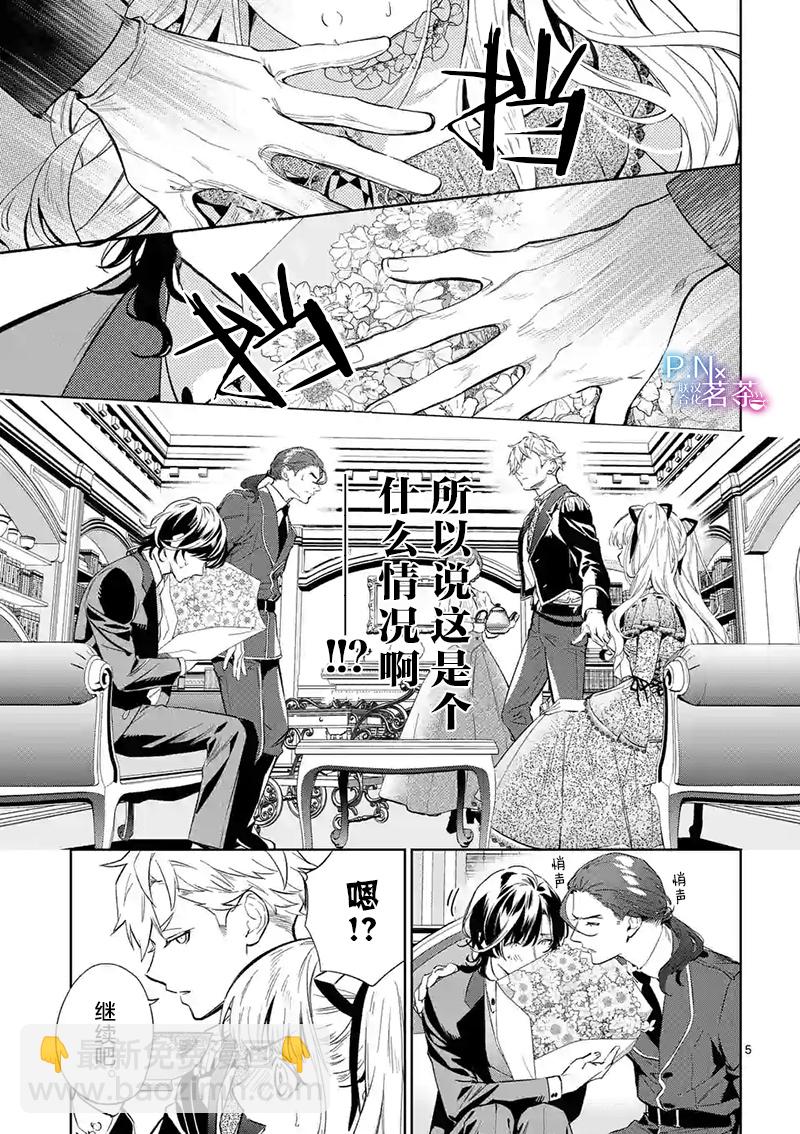 《恶役千金目标是成为夜告鸟（南丁格尔）》第12.1话 第5页