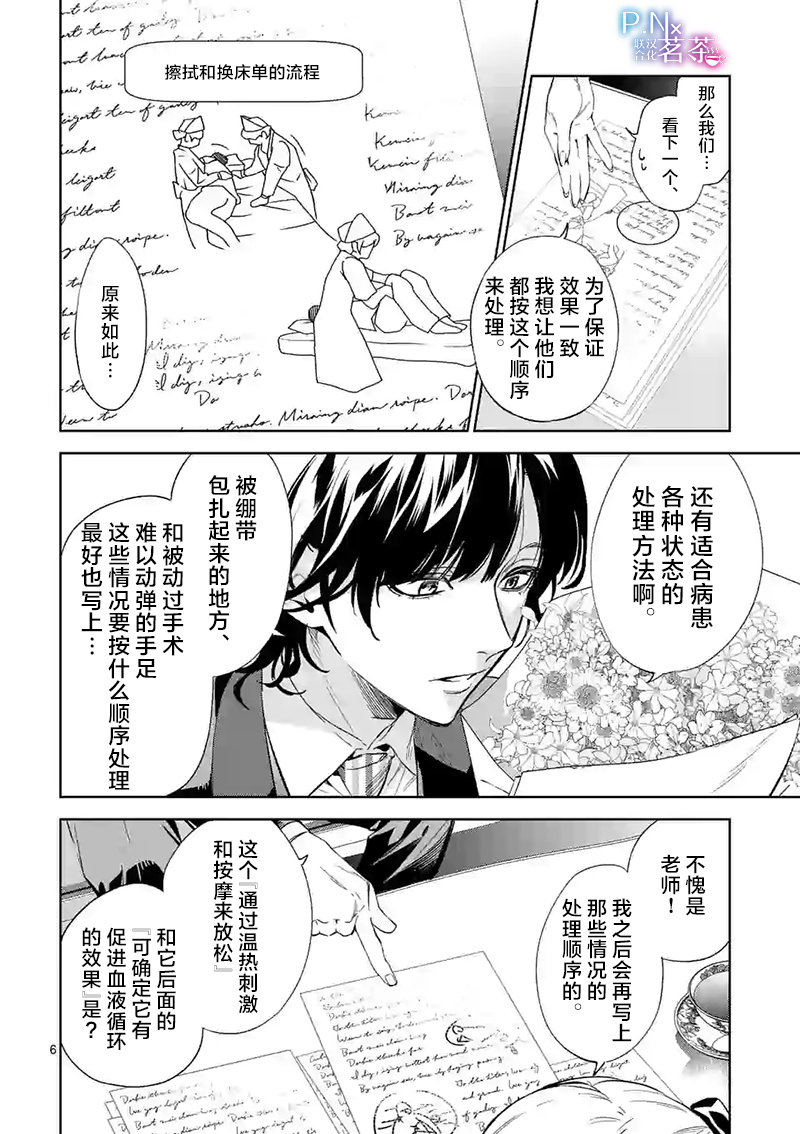 《恶役千金目标是成为夜告鸟（南丁格尔）》第12.1话 第6页
