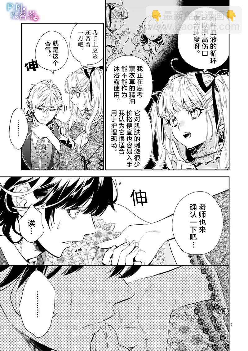《恶役千金目标是成为夜告鸟（南丁格尔）》第12.1话 第7页