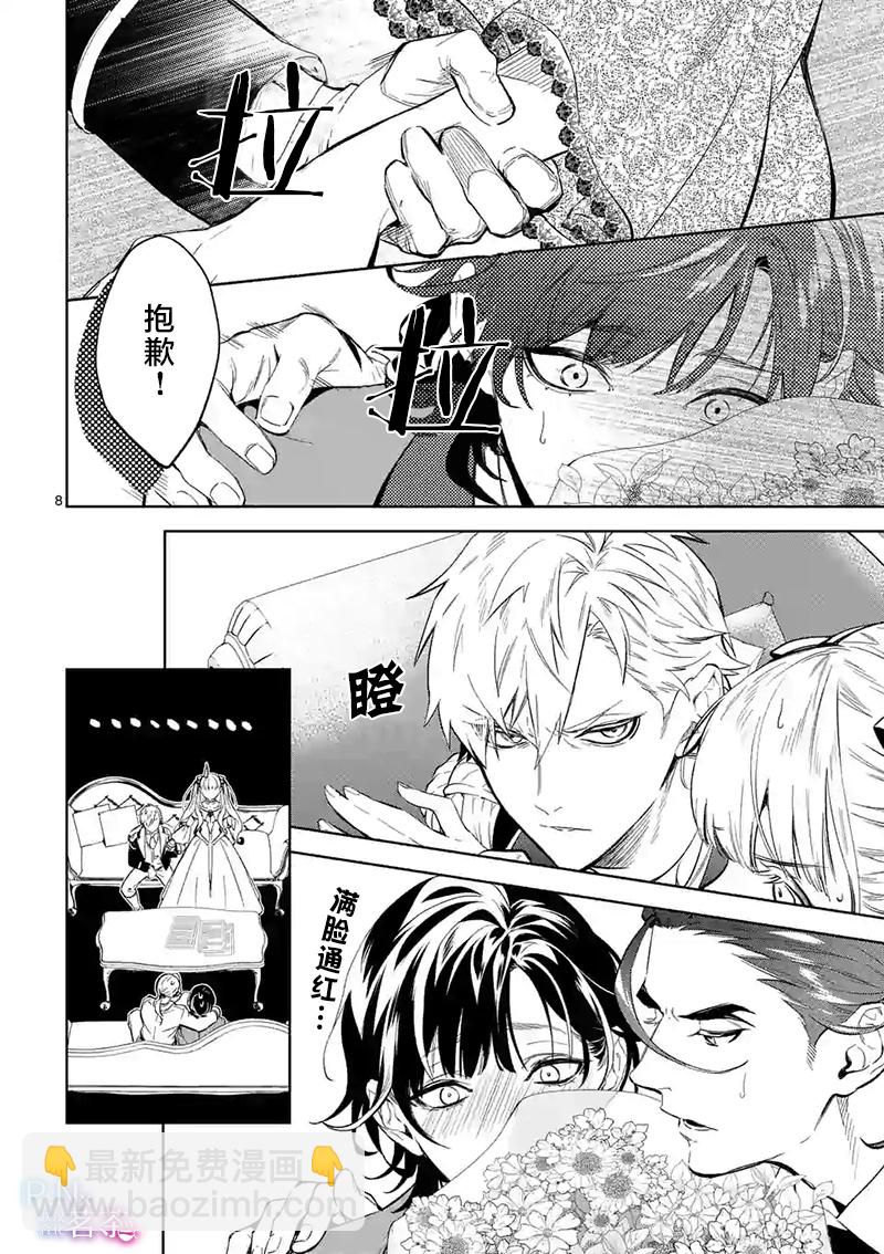 《恶役千金目标是成为夜告鸟（南丁格尔）》第12.1话 第8页