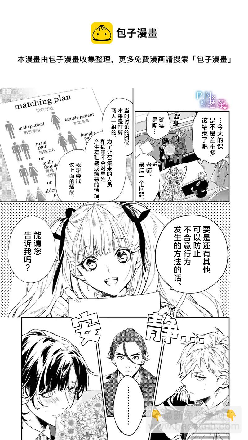《恶役千金目标是成为夜告鸟（南丁格尔）》第12.1话 第9页