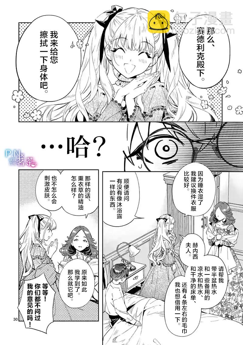 《恶役千金目标是成为夜告鸟（南丁格尔）》第11.2话 第14页