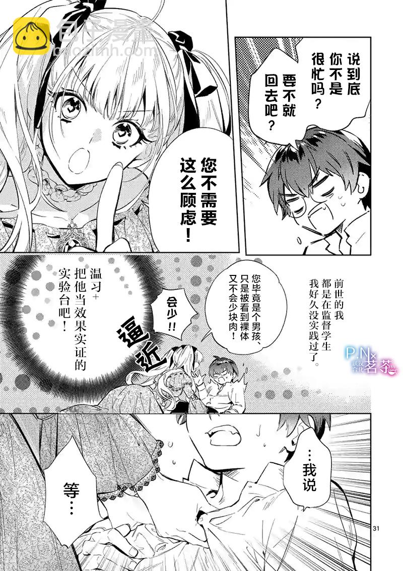 《恶役千金目标是成为夜告鸟（南丁格尔）》第11.2话 第15页