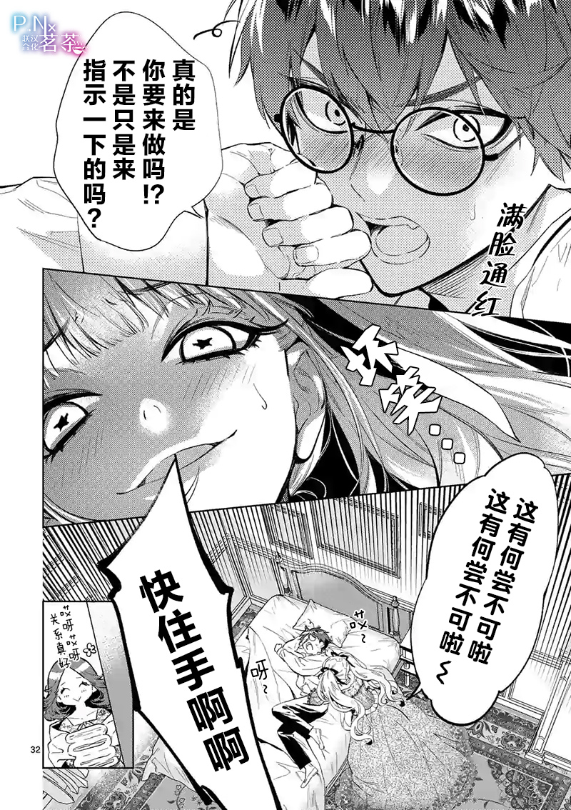 《恶役千金目标是成为夜告鸟（南丁格尔）》第11.2话 第16页