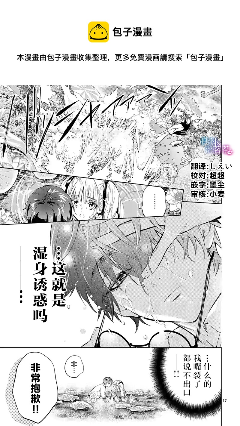 《恶役千金目标是成为夜告鸟（南丁格尔）》第11.2话 第1页