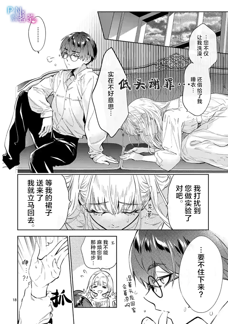 《恶役千金目标是成为夜告鸟（南丁格尔）》第11.2话 第2页