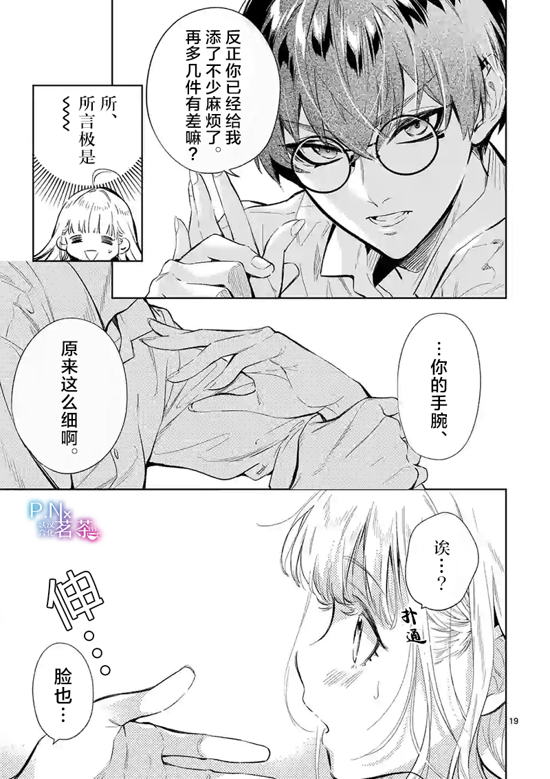 《恶役千金目标是成为夜告鸟（南丁格尔）》第11.2话 第3页