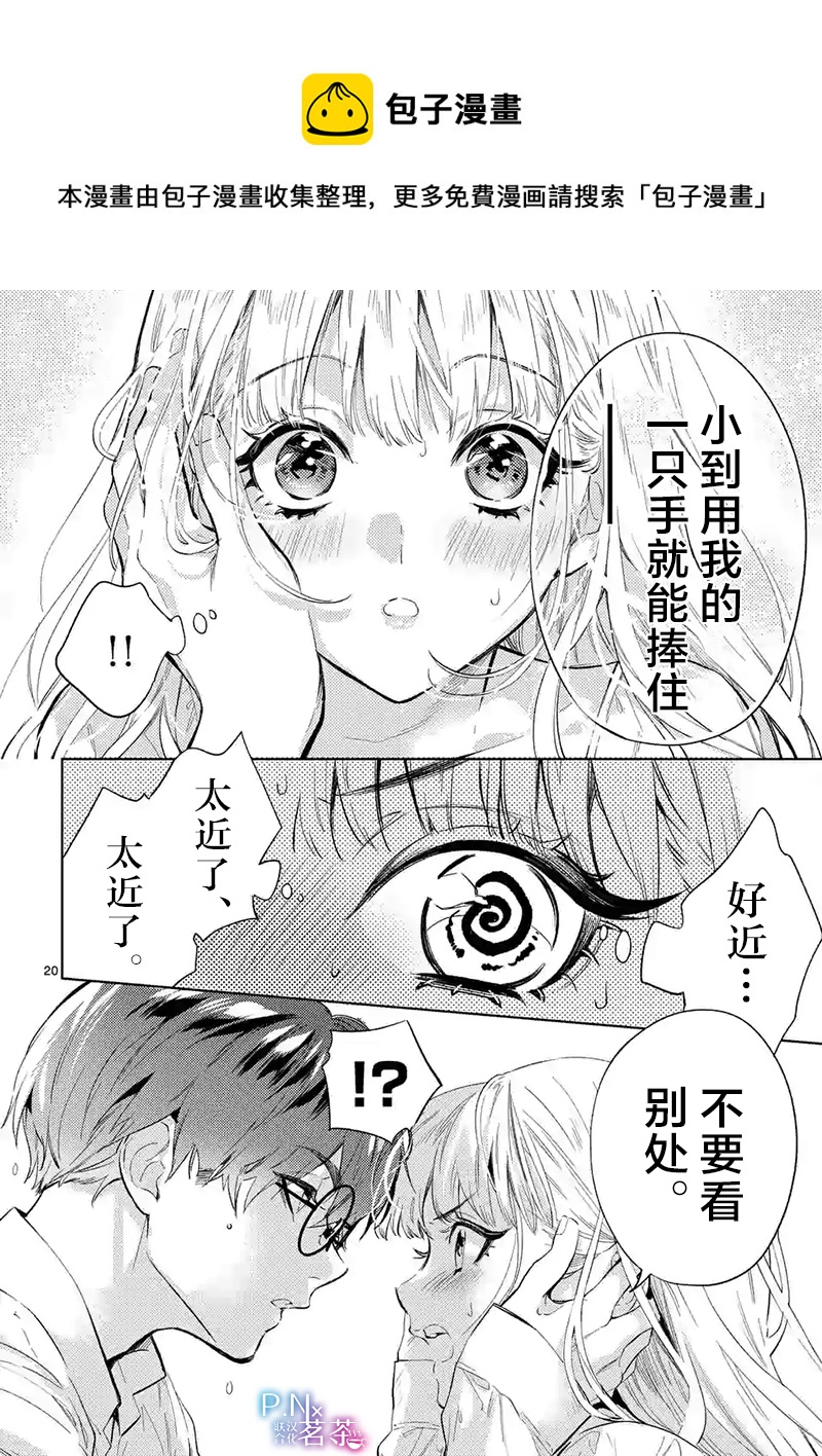 《恶役千金目标是成为夜告鸟（南丁格尔）》第11.2话 第4页